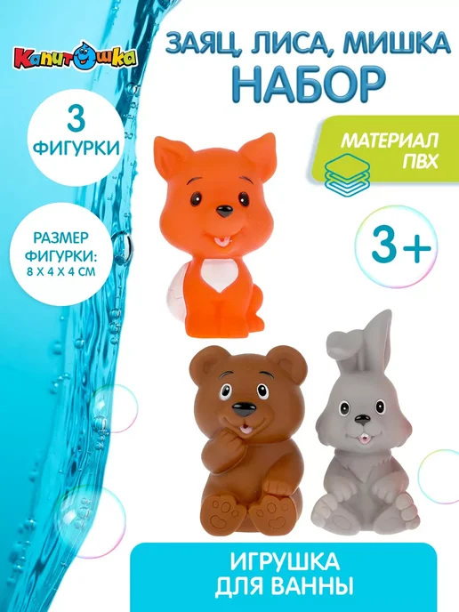 Капитошка Игрушка для купания в ванной Животные набор 3 шт, 3 шт, фото 3