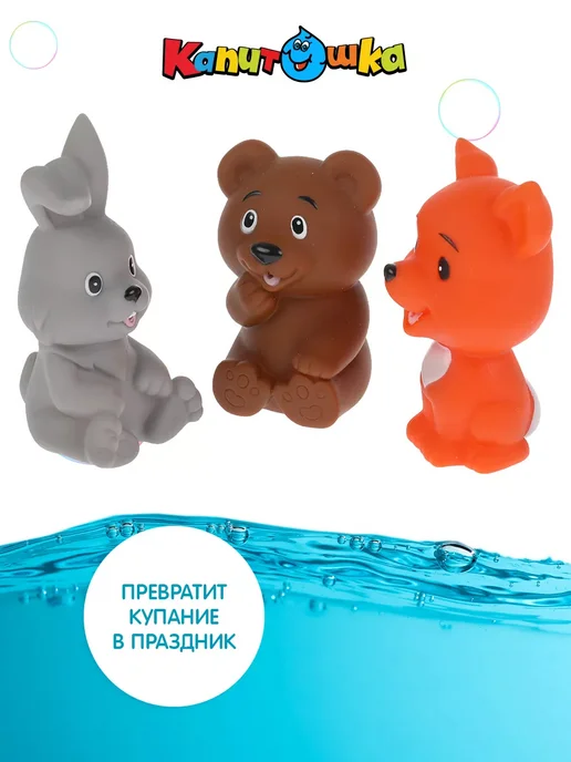 Капитошка Игрушка для купания в ванной Животные набор 3 шт, 3 шт, фото 5