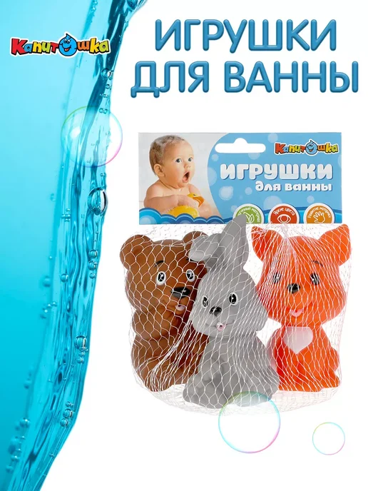 Капитошка Игрушка для купания в ванной Животные набор 3 шт, 3 шт, фото 7