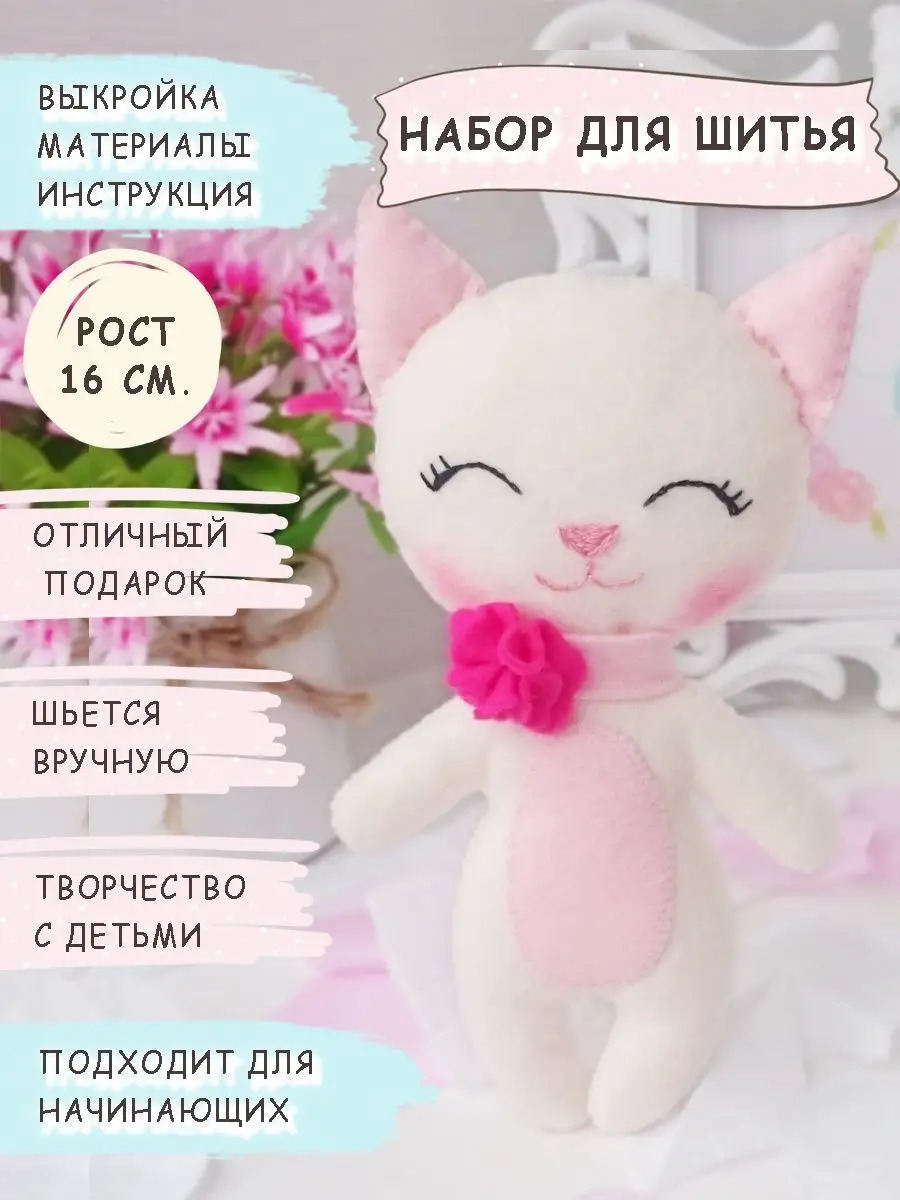 Набор для шитья игрушки