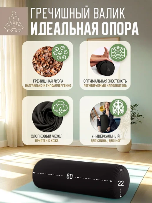 RamaYoga Валик болстер для спины для йоги и фитнеса с лузгой гречихи, черный, фото 3