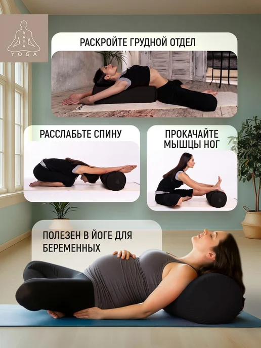RamaYoga Валик болстер для спины для йоги и фитнеса с лузгой гречихи, черный, фото 5