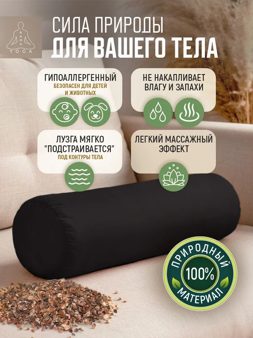 RamaYoga Валик болстер для спины для йоги и фитнеса с лузгой гречихи, черный, фото 6