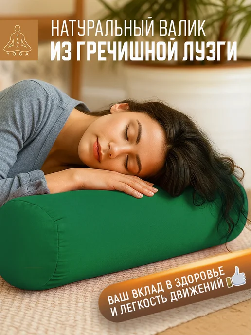 RamaYoga Спортивный валик для йоги и фитнеса Болстер 60 см, зеленый, фото 6