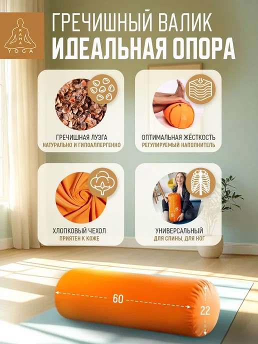 RamaYoga Валик для йоги и фитнеса Болстер 60 см, вариант, фото 2