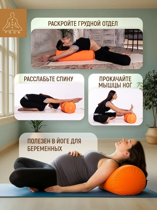 RamaYoga Валик для йоги и фитнеса Болстер 60 см, вариант, фото 4