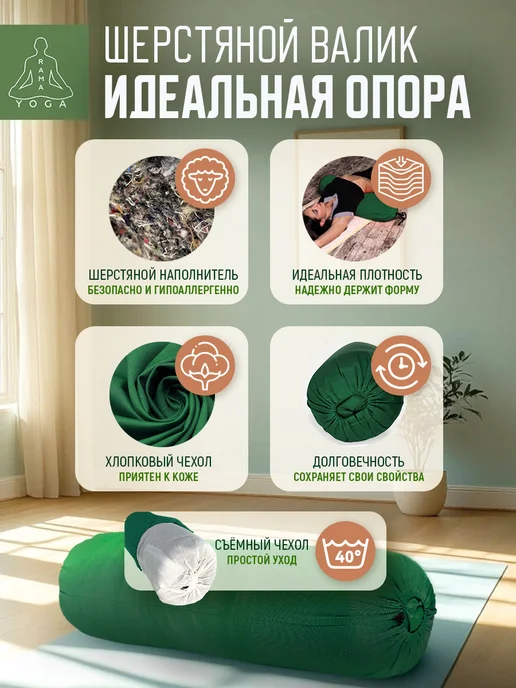 RamaYoga Болстер для йоги и фитнеса шерстяной 75см, зеленый, фото 3