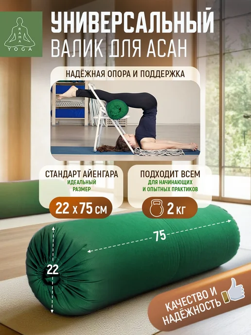 RamaYoga Болстер для йоги и фитнеса шерстяной 75см, зеленый, фото 4