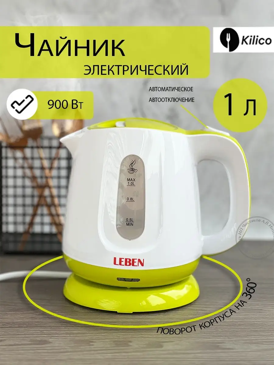 Чайник электрический маленький 1 л LEBEN 4491856 купить в интернет-магазине  Wildberries