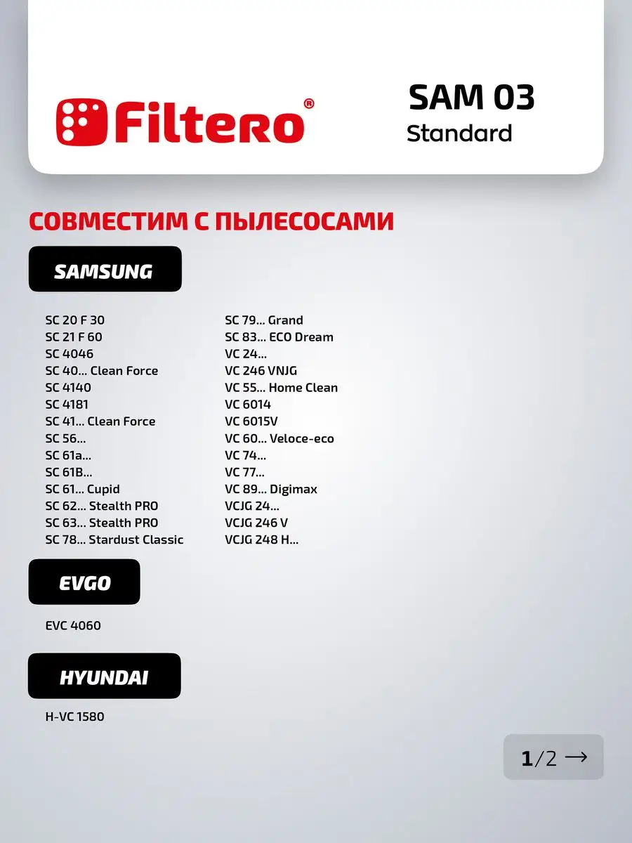 Filtero SAM 03 Standard Мешки для пылесоса SAMSUNG