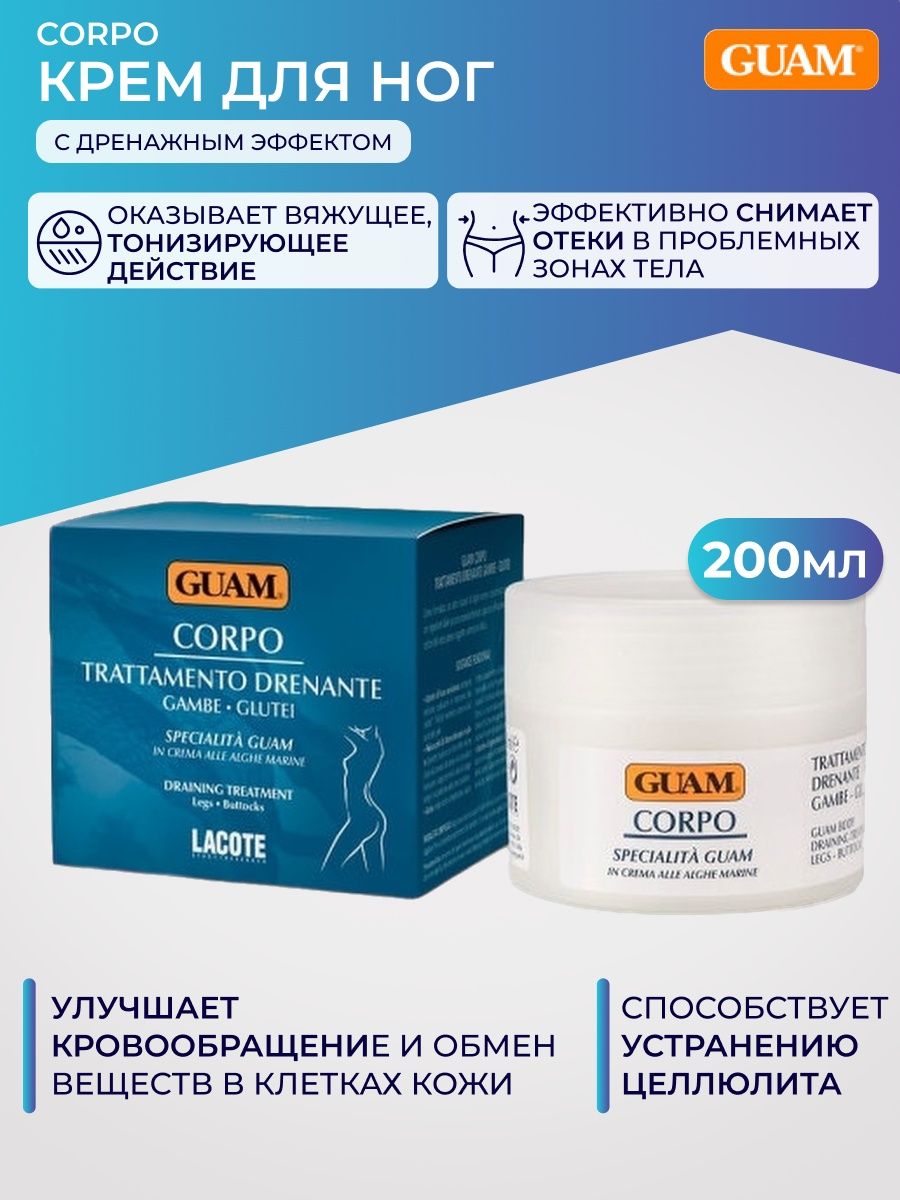 Guam corpo крем. Гуам corpo крем для тела укрепляющий 200 мл (Guam, corpo).