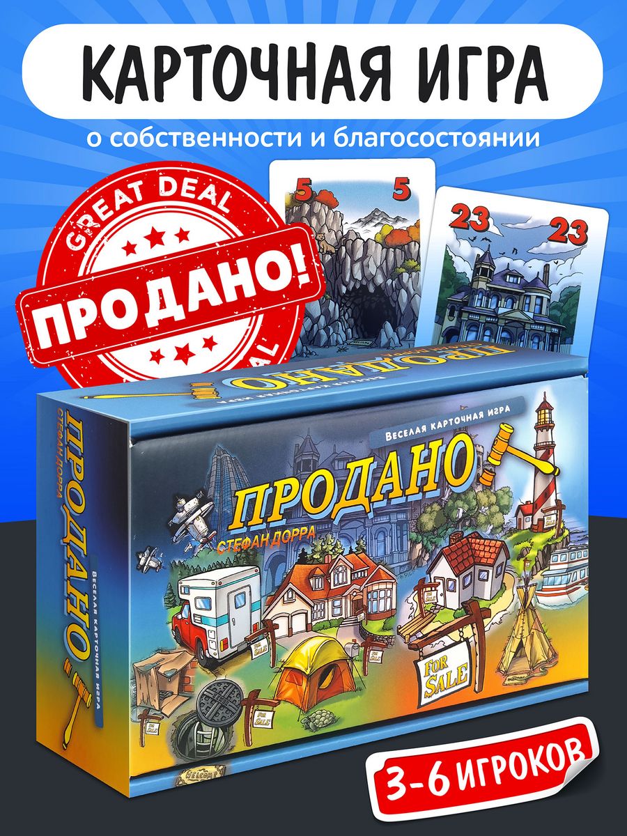 Экономическая карточная игра Продано! новогодний подарок Нескучные игры  4502321 купить за 545 ₽ в интернет-магазине Wildberries