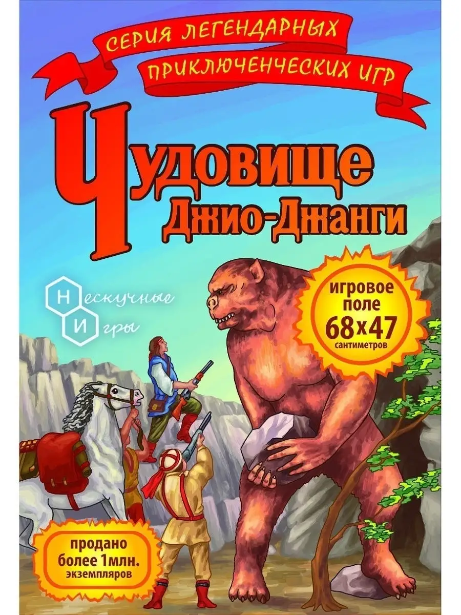 Чудовище Джио-Джанги Настольная игра ходилка для детей Нескучные игры  4502326 купить за 443 ₽ в интернет-магазине Wildberries