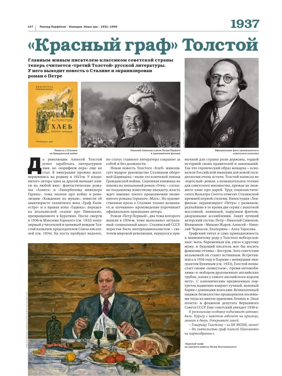 Намедни. Наша эра. 1931-1940 Издательство АСТ 4503737 купить за 3 179 ₽ в  интернет-магазине Wildberries