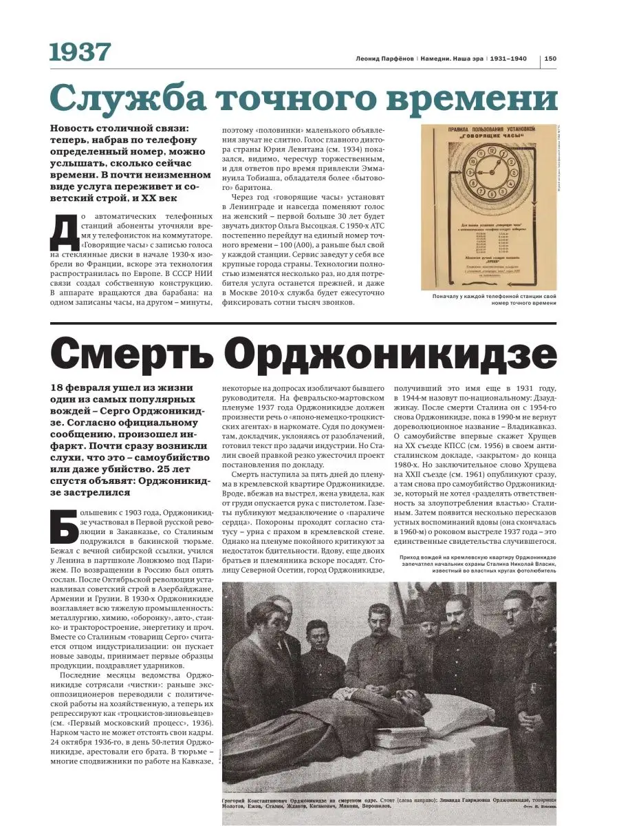 Намедни. Наша эра. 1931-1940 Издательство АСТ 4503737 купить за 3 179 ₽ в  интернет-магазине Wildberries