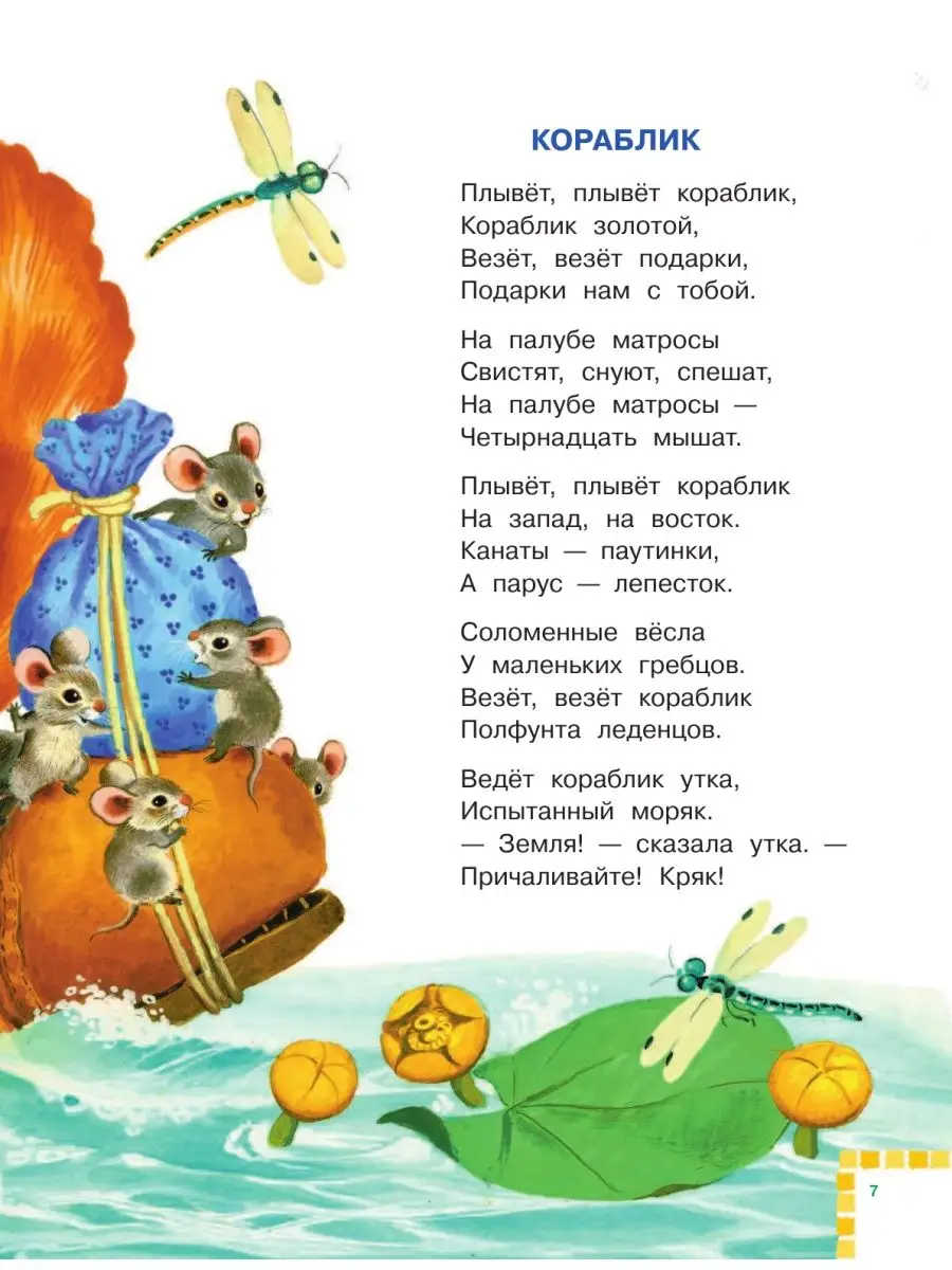 Робин-Бобин и другие песенки Издательство АСТ 4503756 купить в  интернет-магазине Wildberries