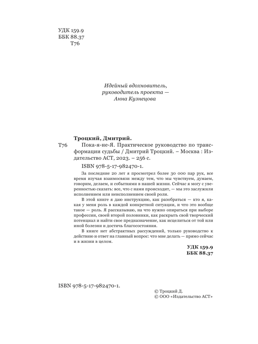 Пока-я-не-Я. Практическое руководство по трансформации Издательство АСТ  4503794 купить за 554 ₽ в интернет-магазине Wildberries