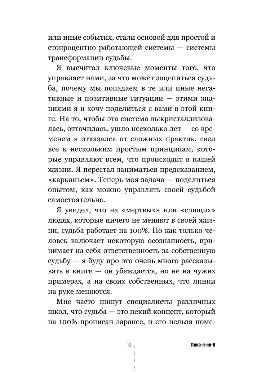 Пока-я-не-Я. Практическое руководство по трансформации Издательство АСТ  4503794 купить за 554 ₽ в интернет-магазине Wildberries