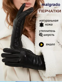 перчатки кожаные теплые Malgrado 4505733 купить за 465 ₽ в интернет-магазине Wildberries