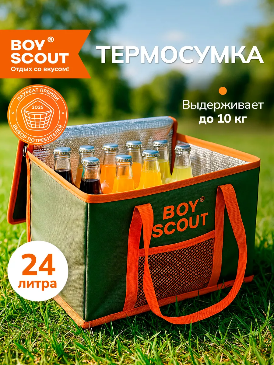 Термосумка холодильник 24 л