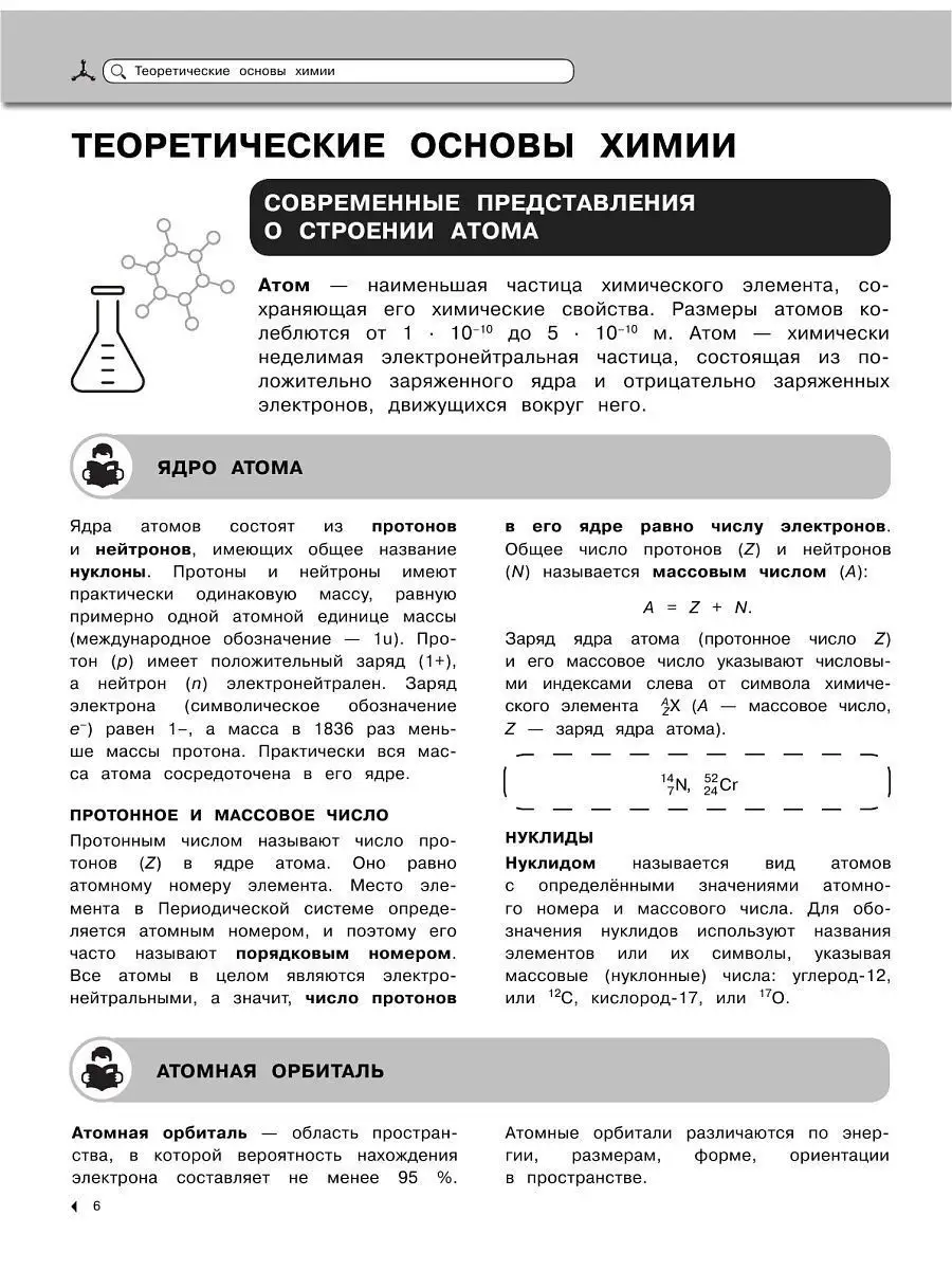 Справочник. Химия Эксмо 4516504 купить за 425 ₽ в интернет-магазине  Wildberries