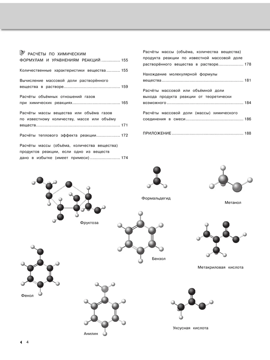 Справочник. Химия Эксмо 4516504 купить за 425 ₽ в интернет-магазине  Wildberries