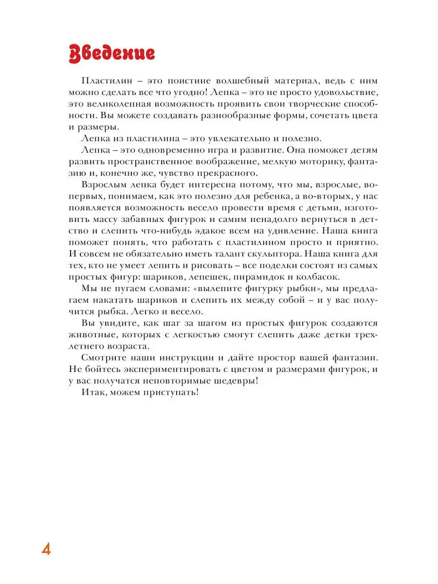 Как слепить из пластилина любое животное за 10 минут. Эксмо 4516509 купить  за 318 ₽ в интернет-магазине Wildberries