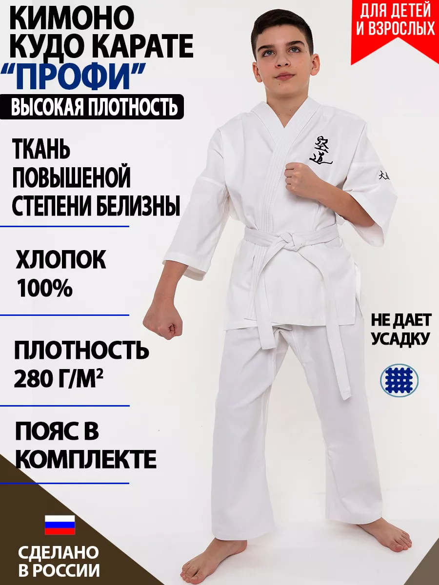 Кимоно для кудо карате Профи
