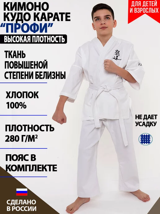 TENGO Кимоно для кудо карате Профи, белый