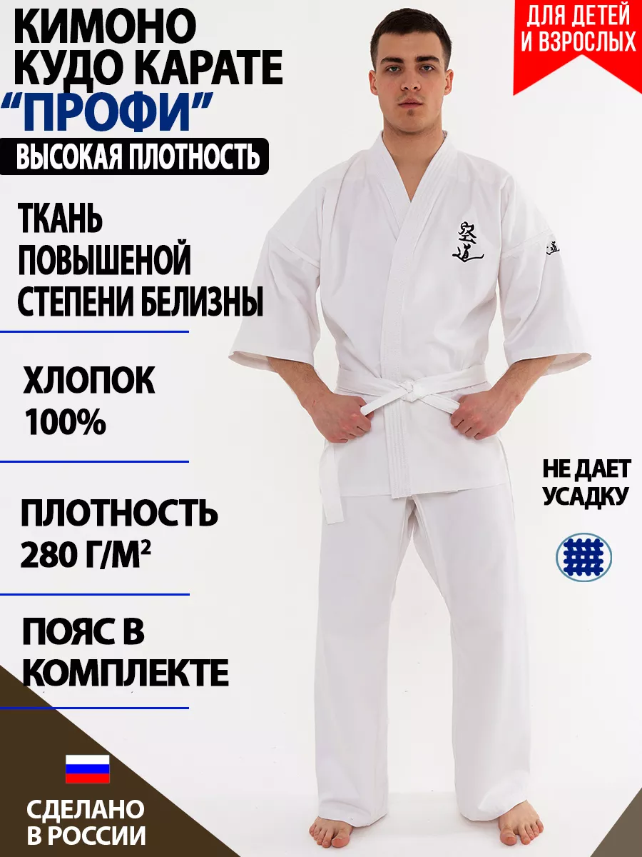 Кимоно для кудо карате Профи