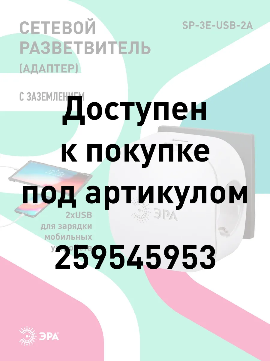 Разветвитель в розетку 3500 Вт 16 А USB белый Эра 4518095 купить в  интернет-магазине Wildberries