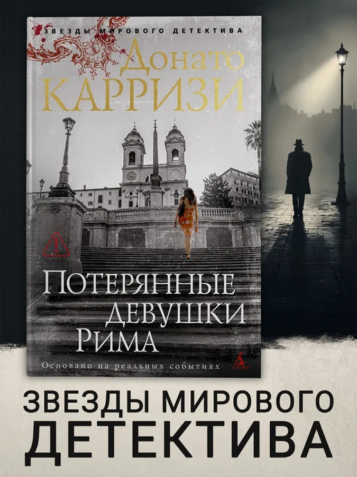 Азбука Потерянные девушки Рима, вариант