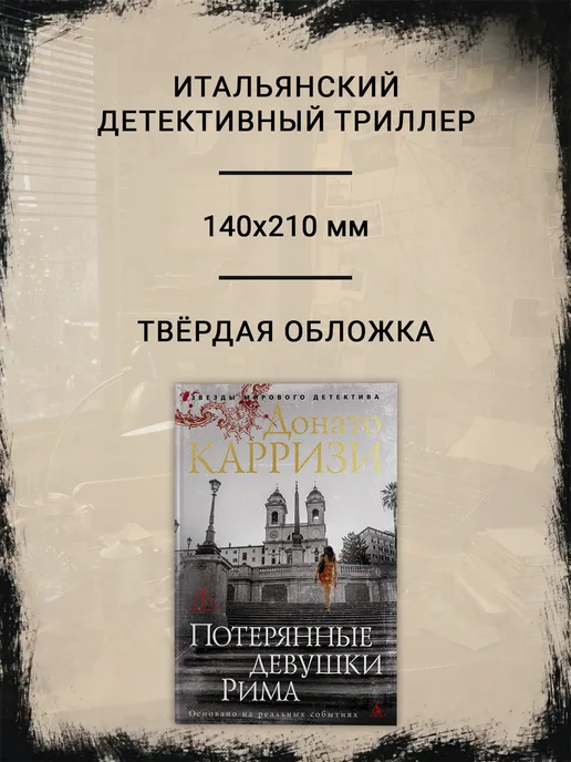 Азбука Потерянные девушки Рима, вариант, фото 3