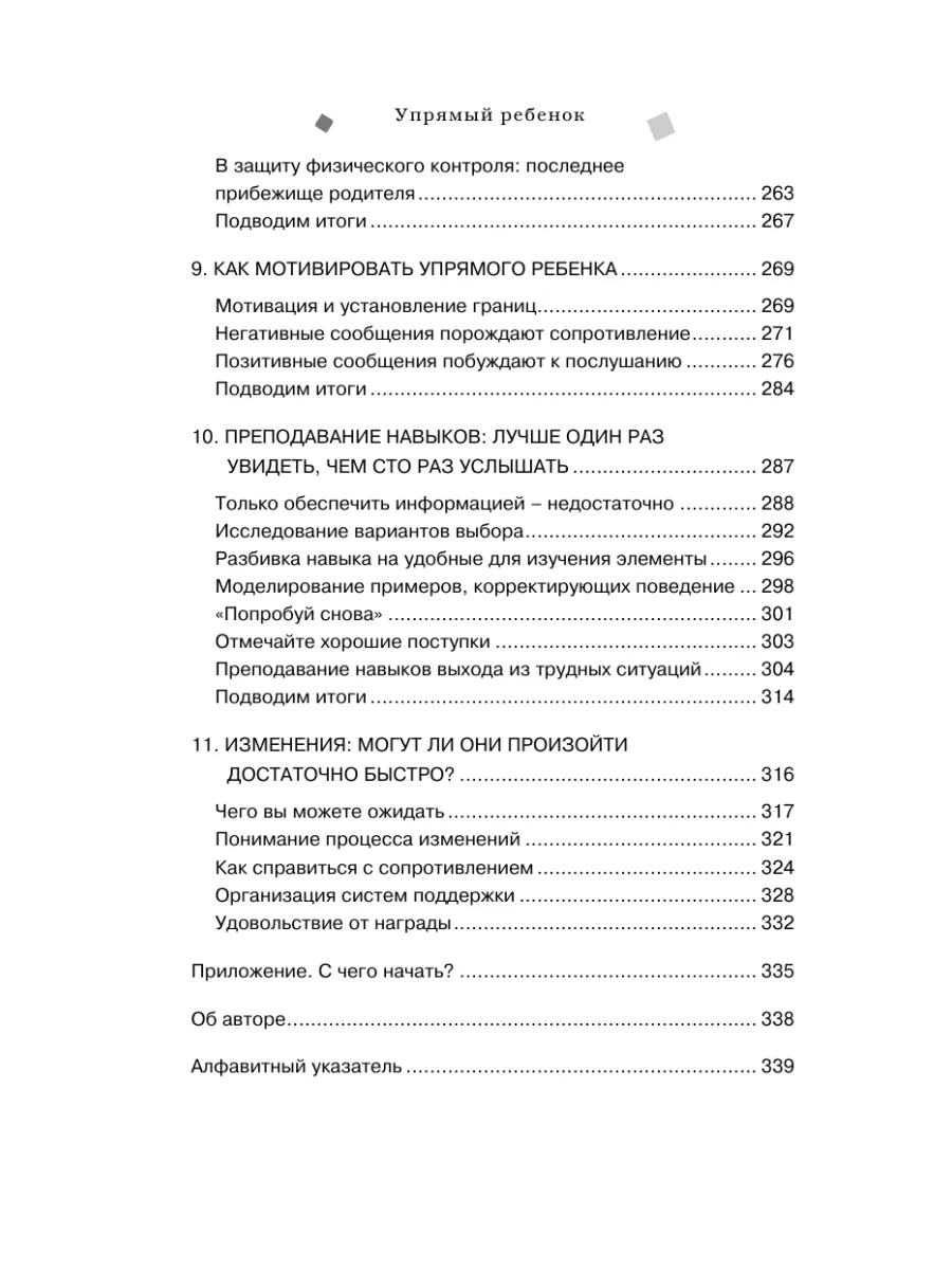 Упрямый ребенок: как установить границы дозволенного Эксмо 4525500 купить  за 355 ₽ в интернет-магазине Wildberries