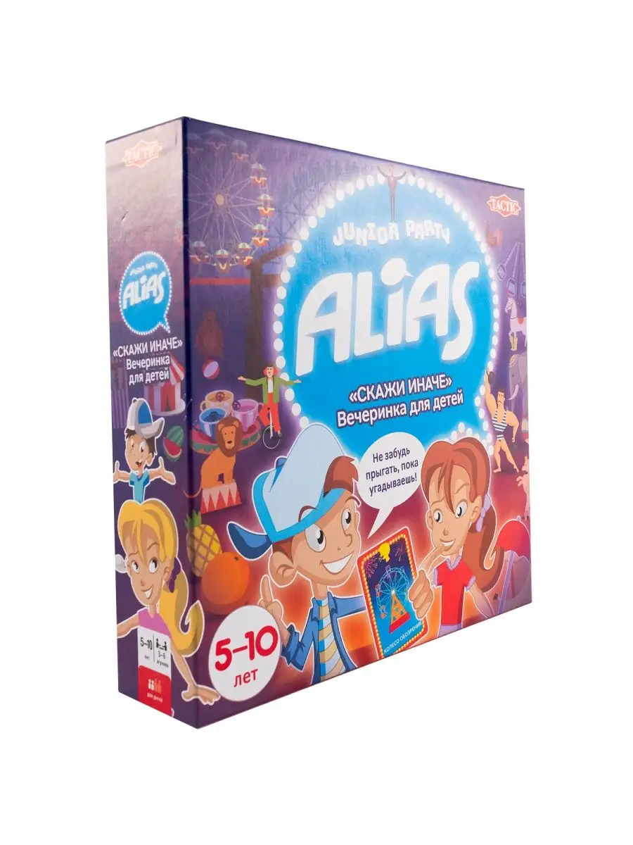 Настольная игра Скажи иначе Alias Вечеринка для детей Tactic Games 4526519  купить за 2 362 ₽ в интернет-магазине Wildberries