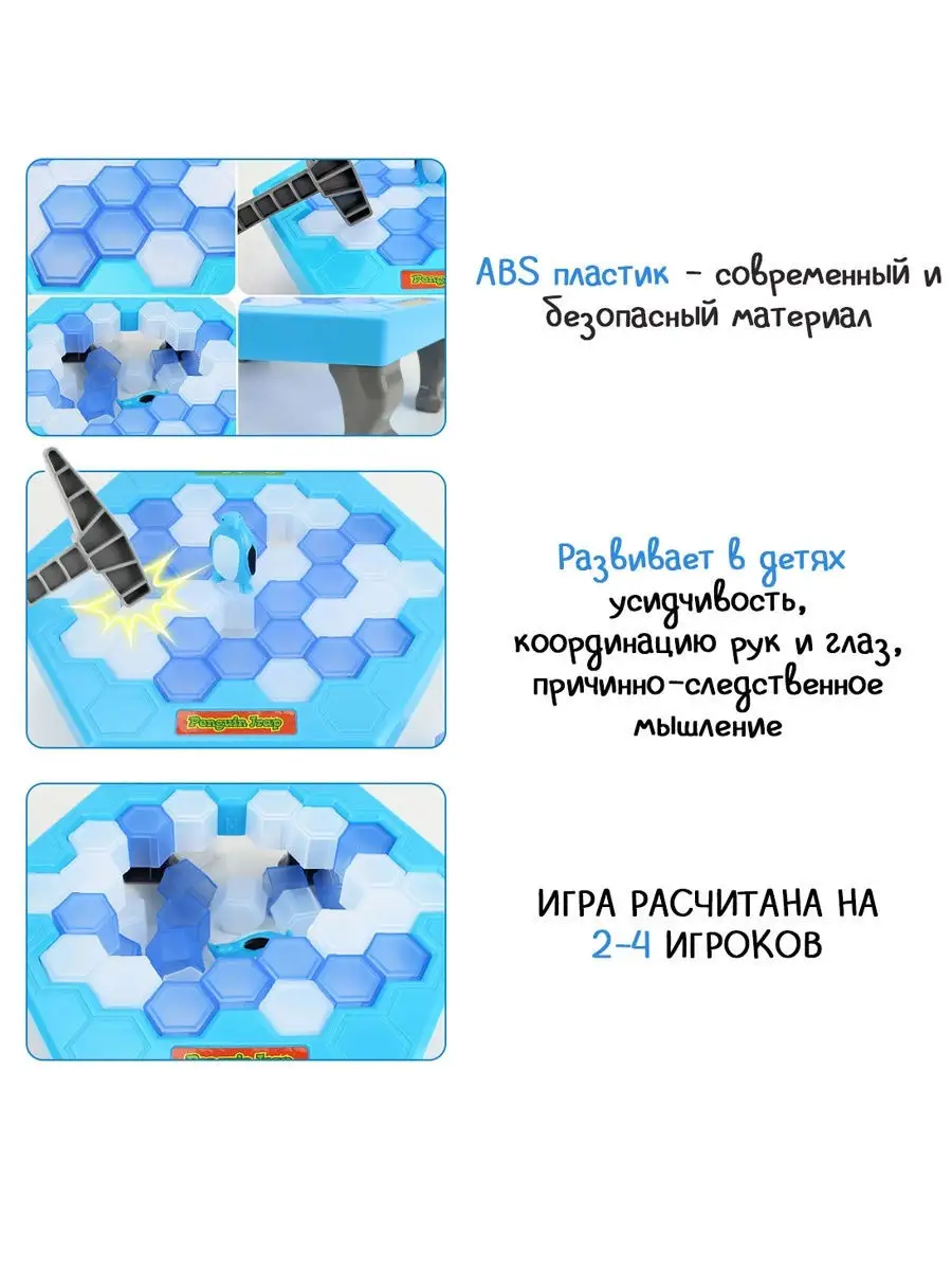 Развивающая настрольная игра для детей Ловкий пингвин / Подарок на день  рождения / для всей семьи Di Hong 4529531 купить в интернет-магазине  Wildberries