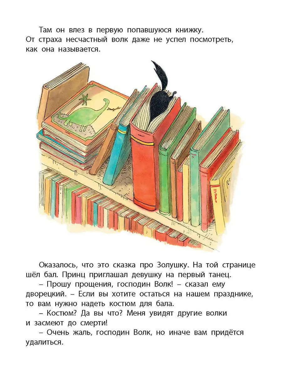 Верните меня в книжку! Энас-Книга 4529539 купить в интернет-магазине  Wildberries