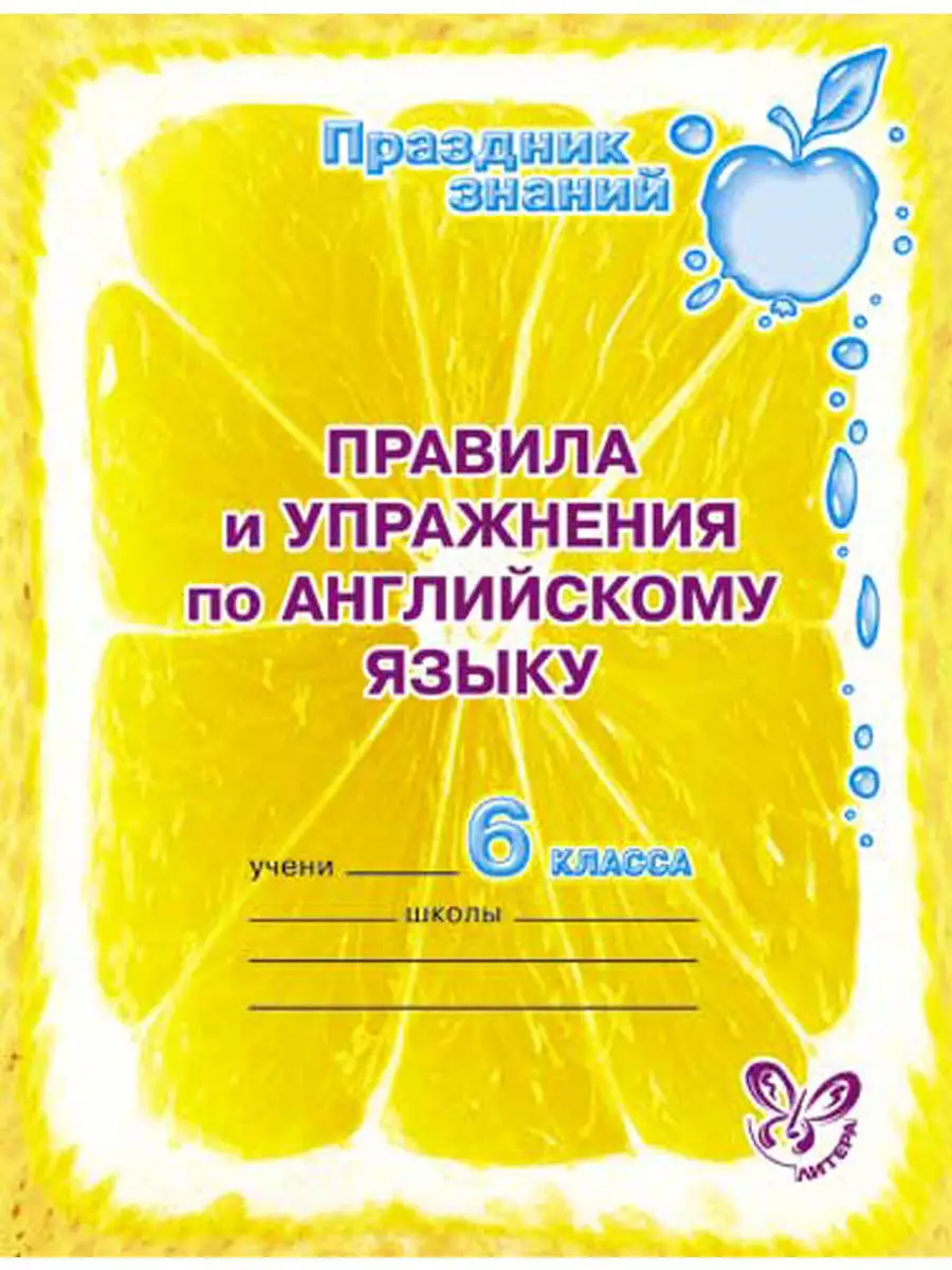 Комплект № 115. Английская грамматика в таблицах и схемах. Правила и  упражнения ИД ЛИТЕРА 4530628 купить в интернет-магазине Wildberries