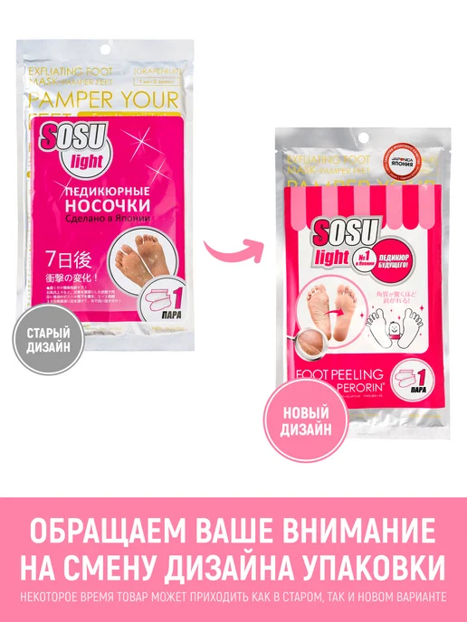 SOSU Пилинг носочки для педикюра отшелушивающие японские 1 пара, белый, фото 2