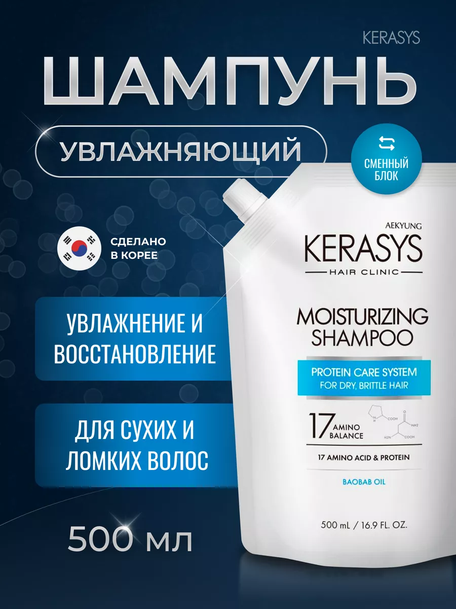 Оздоравливающий шампунь для волос Kerasys Hair Clinic Revitalizing Shampoo - 500 мл