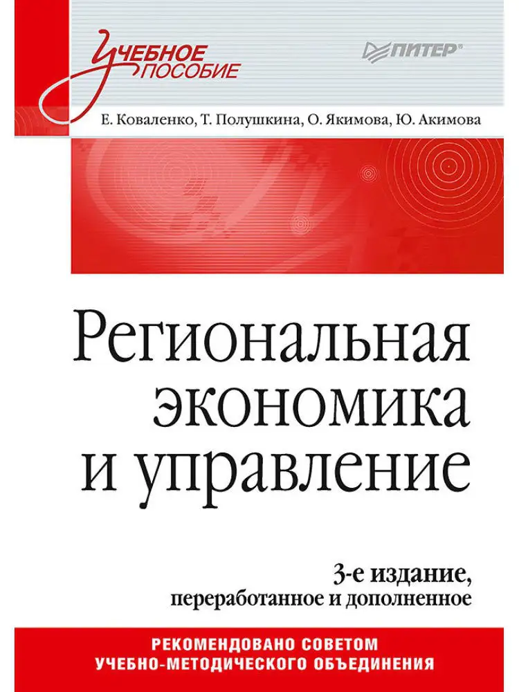 Региональная экономика и управление