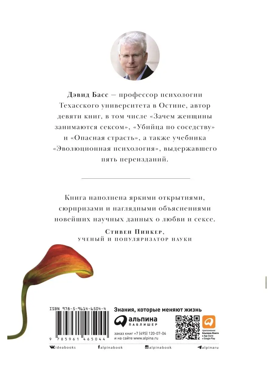 Эволюция сексуального влечения Альпина. Книги 4536869 купить в  интернет-магазине Wildberries