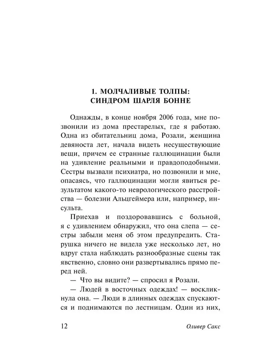 Галлюцинации Издательство АСТ 4536964 купить за 320 ₽ в интернет-магазине  Wildberries