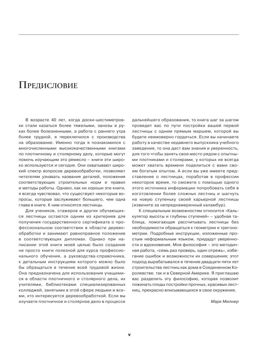 Работы по дереву. Лестницы от А до Я Издательство АСТ 4536968 купить в  интернет-магазине Wildberries