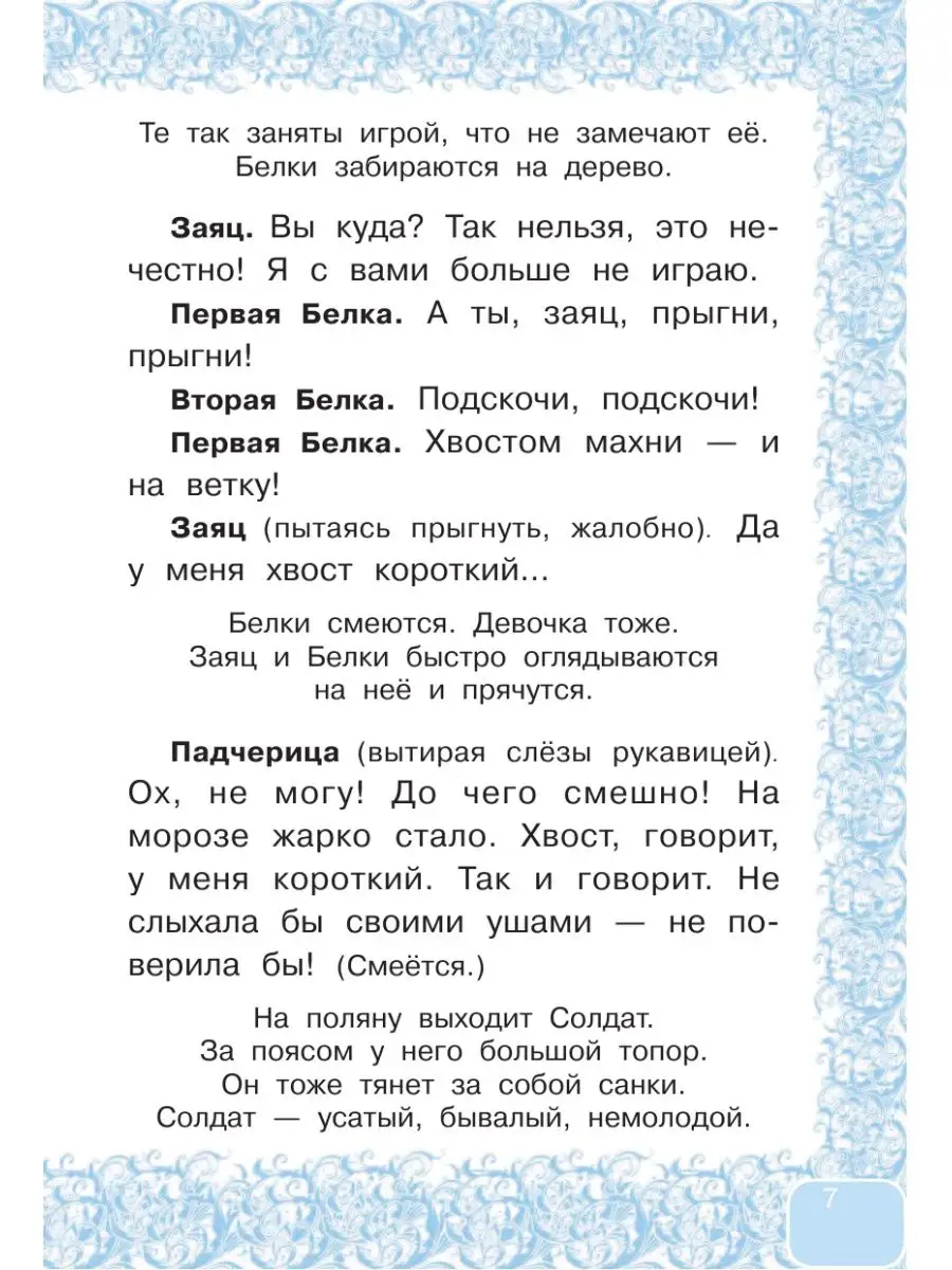 Двенадцать месяцев и другие сказки Издательство АСТ 4537017 купить в  интернет-магазине Wildberries