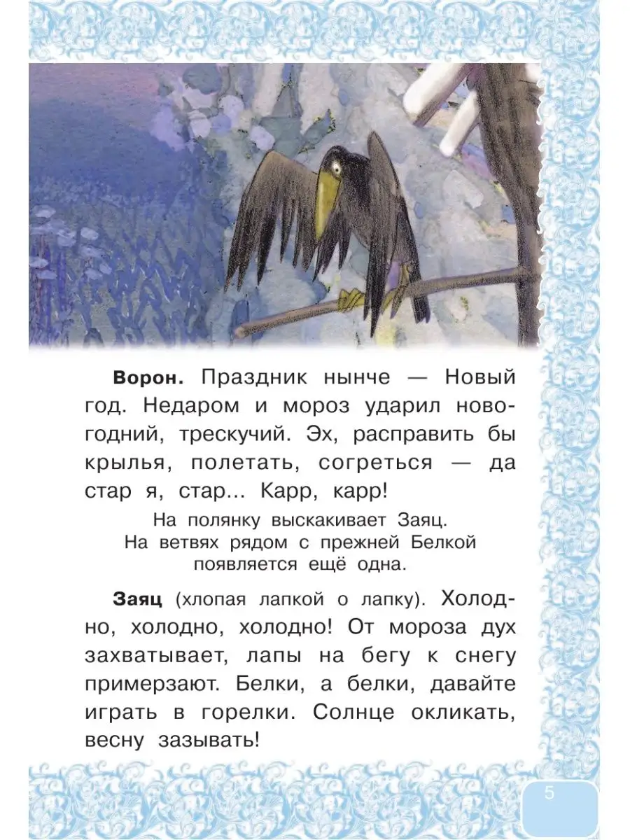 Двенадцать месяцев и другие сказки Издательство АСТ 4537017 купить в  интернет-магазине Wildberries