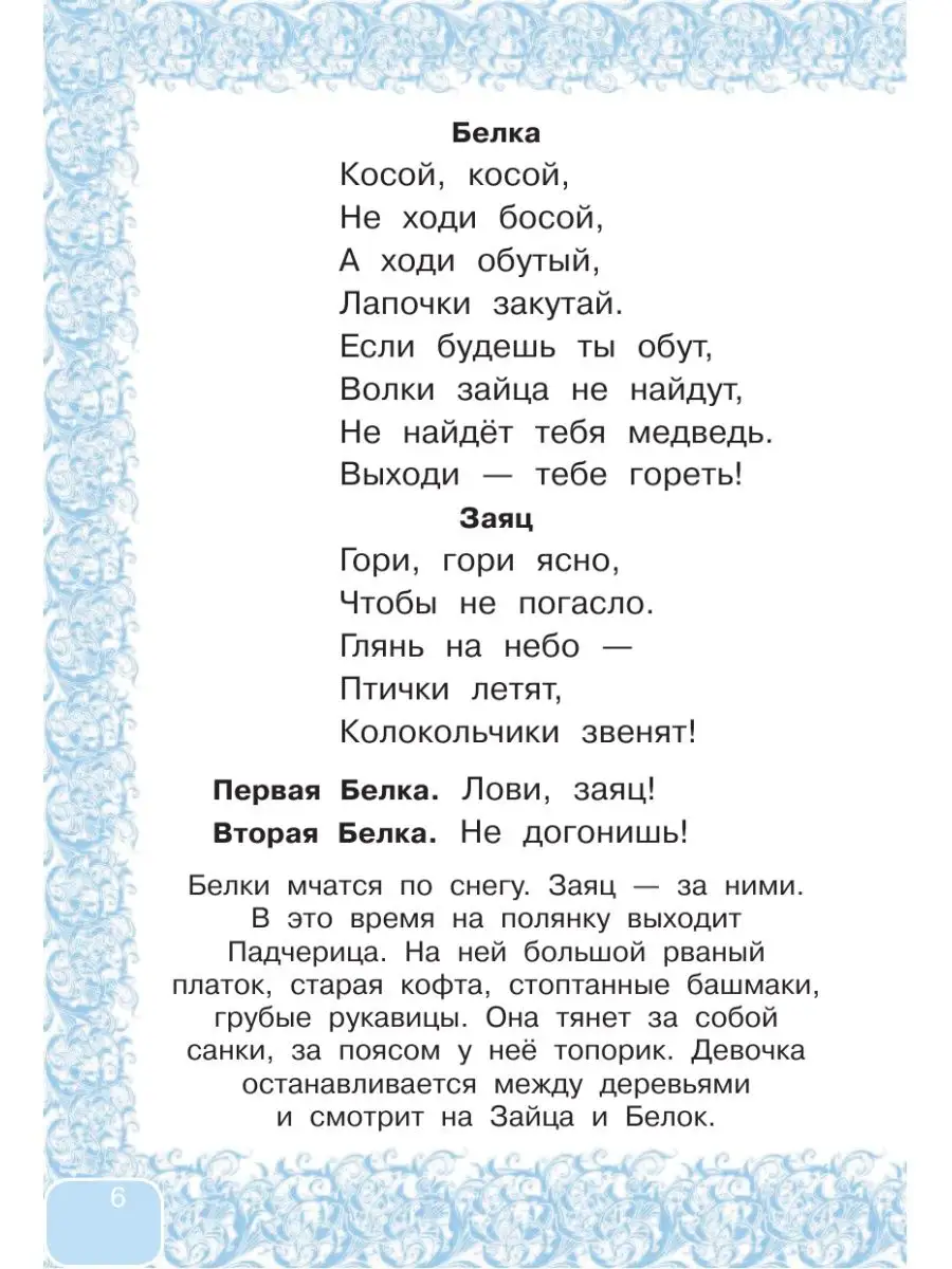 Двенадцать месяцев и другие сказки Издательство АСТ 4537017 купить в  интернет-магазине Wildberries