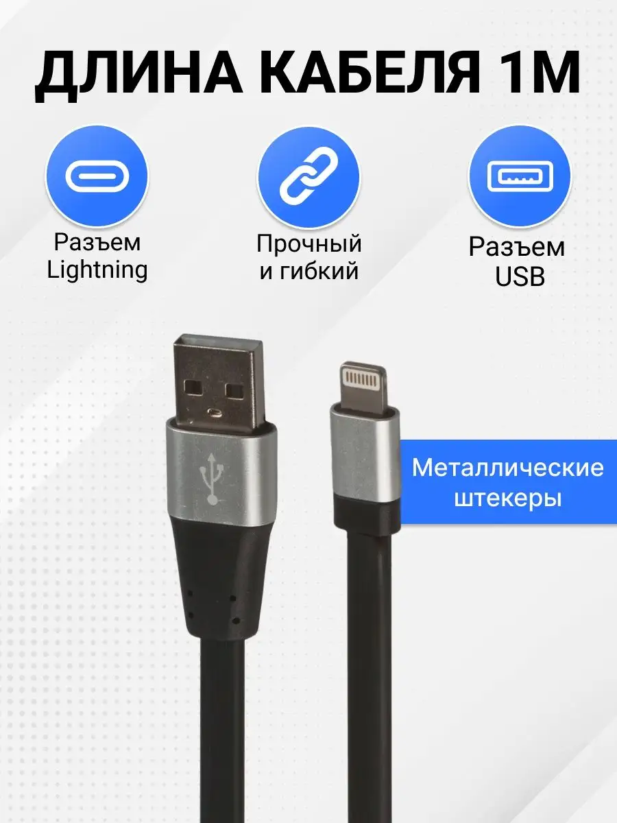 Кабель передачи данных для телефона usb lightning Liberty Project 4538276  купить за 162 ₽ в интернет-магазине Wildberries