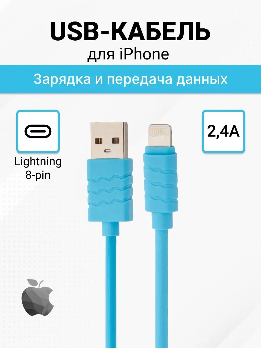 Кабель usb lightning для передачи данных и зарядки телефона Liberty Project  4538312 купить за 147 ₽ в интернет-магазине Wildberries