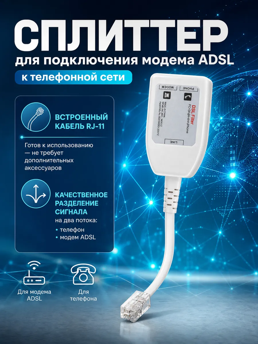 Сплиттер для интернета ADSL телефонный RJ-11